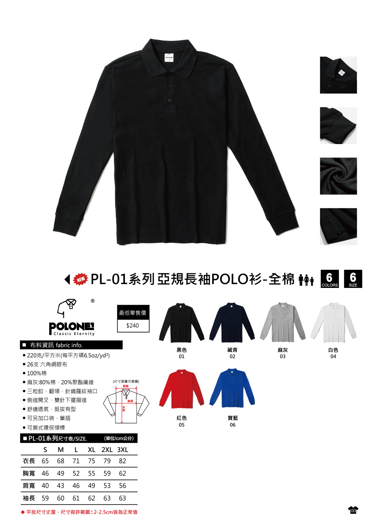 制服 全棉 POLO衫純棉 PL-01，有短袖款，編號為 PL-03