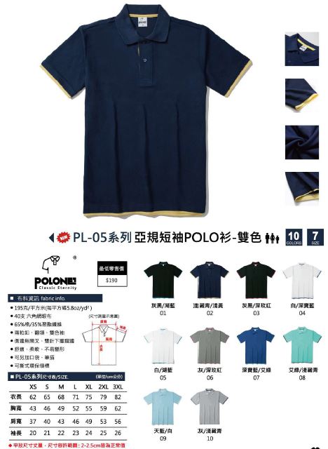 制服   假兩件 POLO衫PL05 ............ 65%棉