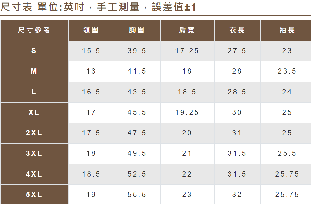速乾隔熱長襯衫 1220  尺寸表