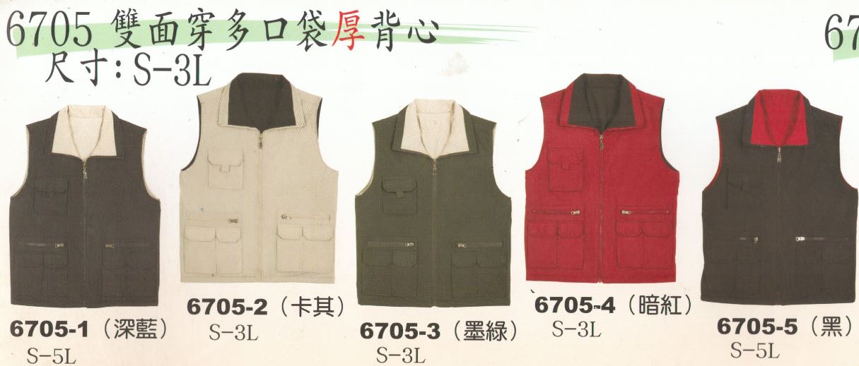 制服背心6705-1.2.3.4.5