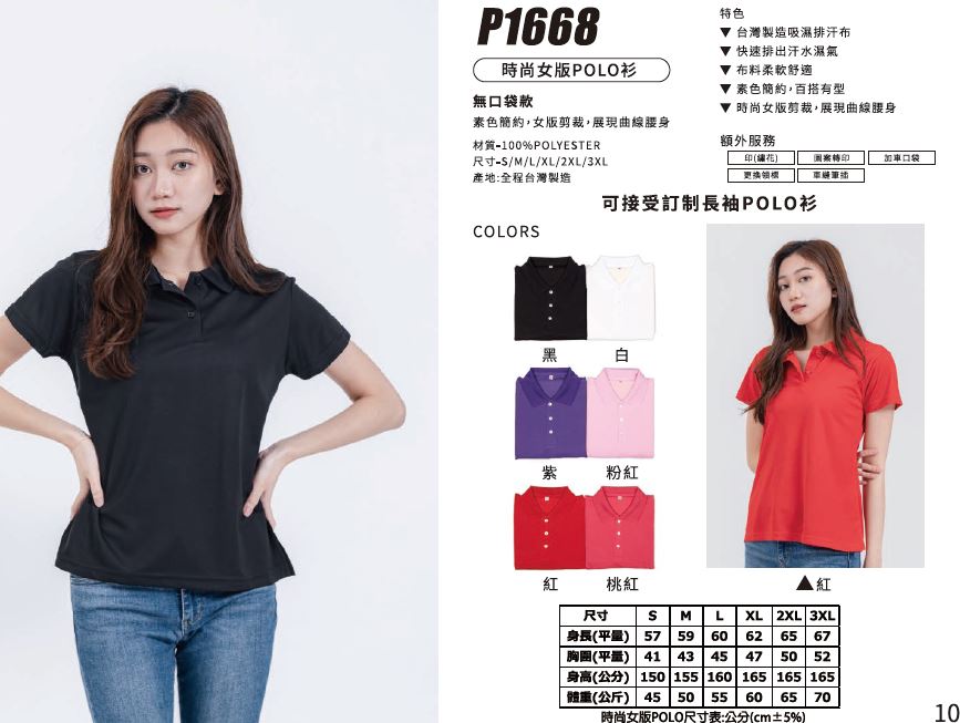 MECH制服 POLO衫..女版P1668
