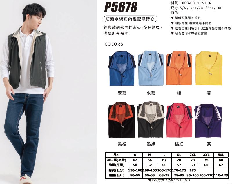 團體服 NTS 背心P5678