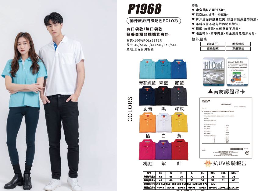 FUOE制服 POLO衫P1968