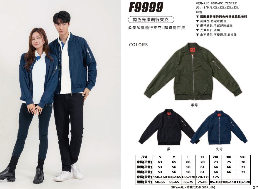 團體服 夾克F9999 尺寸表