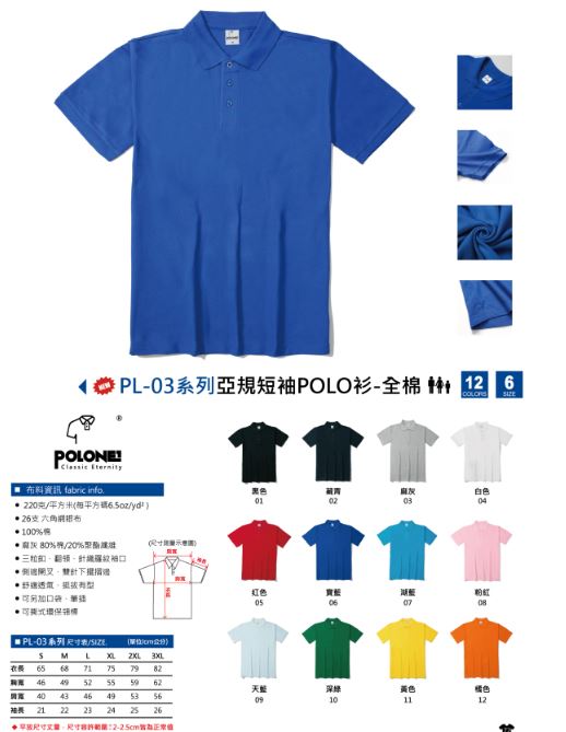 純棉  POLO衫 全棉   PL-03   ，2L-3L:加20元，有長袖款，編號為PL-01