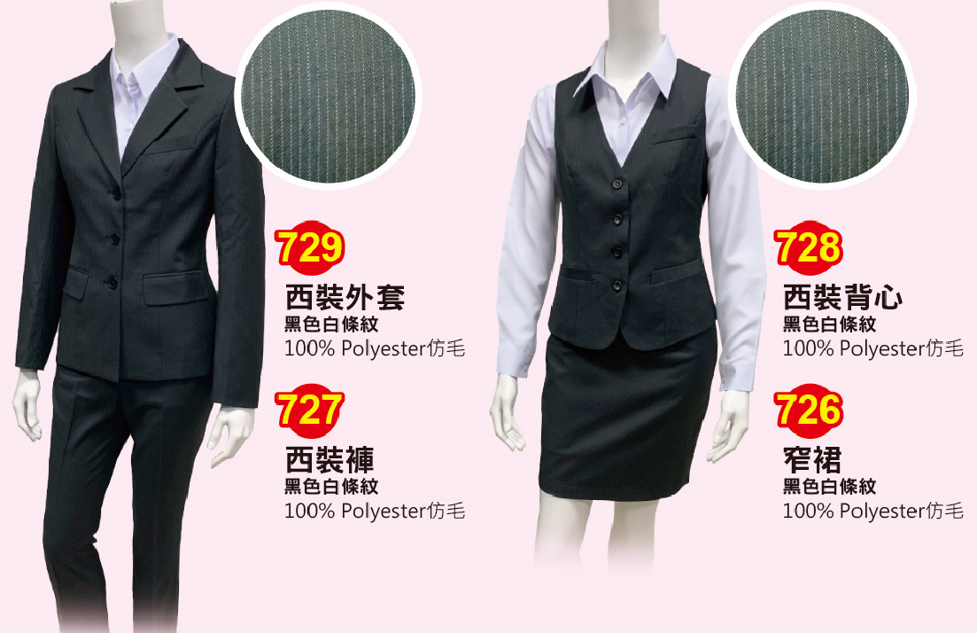 制服(西裝外套729) (727褲) ) 728背心726窄裙