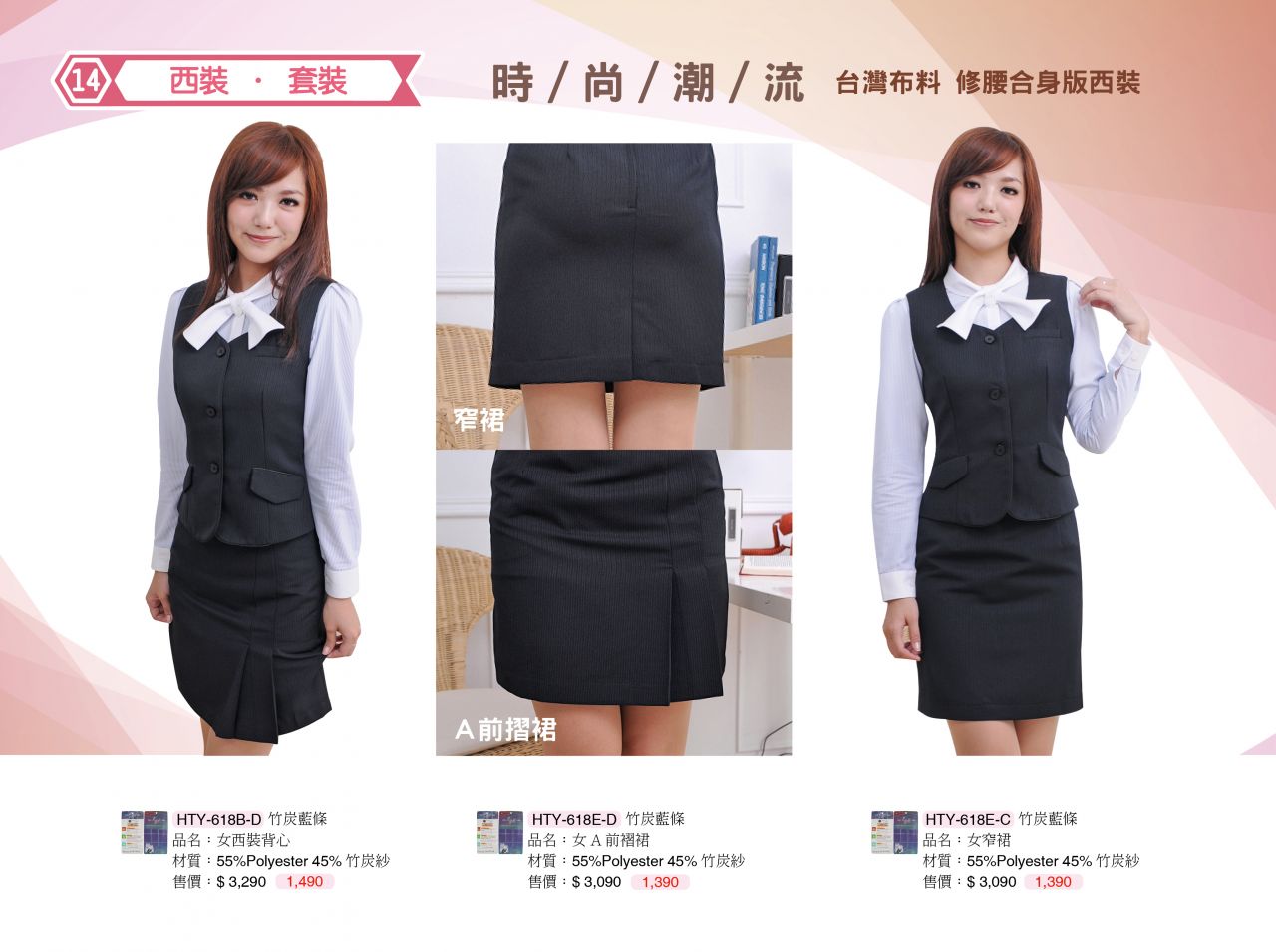 團體制服HTY-618B-D、HTY-618E-D、HTY-618E-C