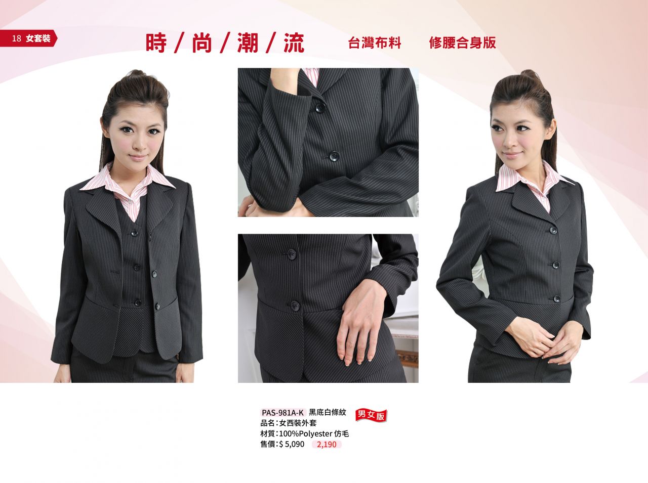 制服 黑底白條女西裝PAS-981A-K