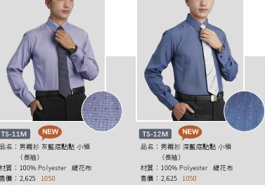 制服TS-11M、TS-12M