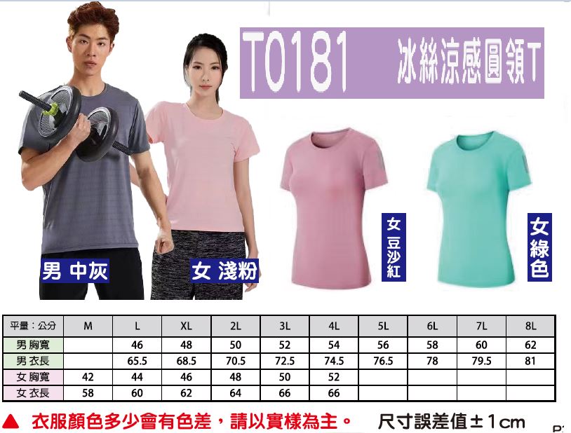 冰絲涼感T恤T0181   (交貨期:15~20天)