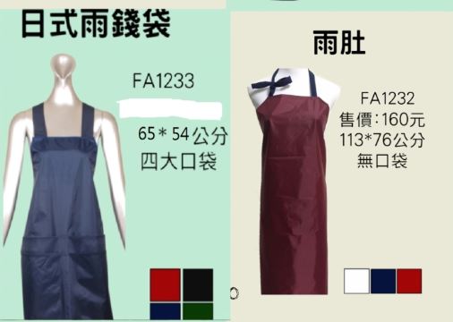 制服 PVC工作服防水圍裙FA1233   FA1232