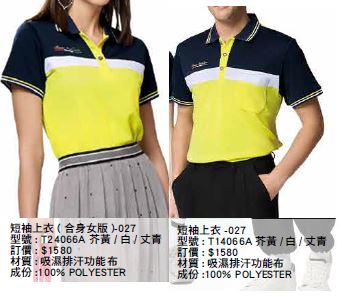 T14066A 芥黃/ 白/ 丈青、T24066A 芥黃/ 白/ 丈青