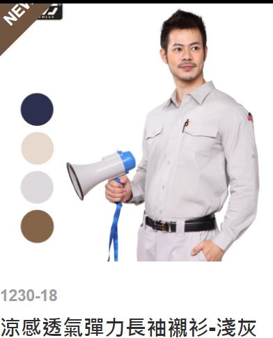 工作服 涼感1230-18淺灰