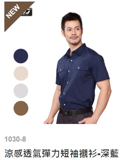 工作服 涼感透氣彈力1030-8深藍
