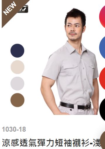工作服 涼感透氣彈力1030-18淺灰