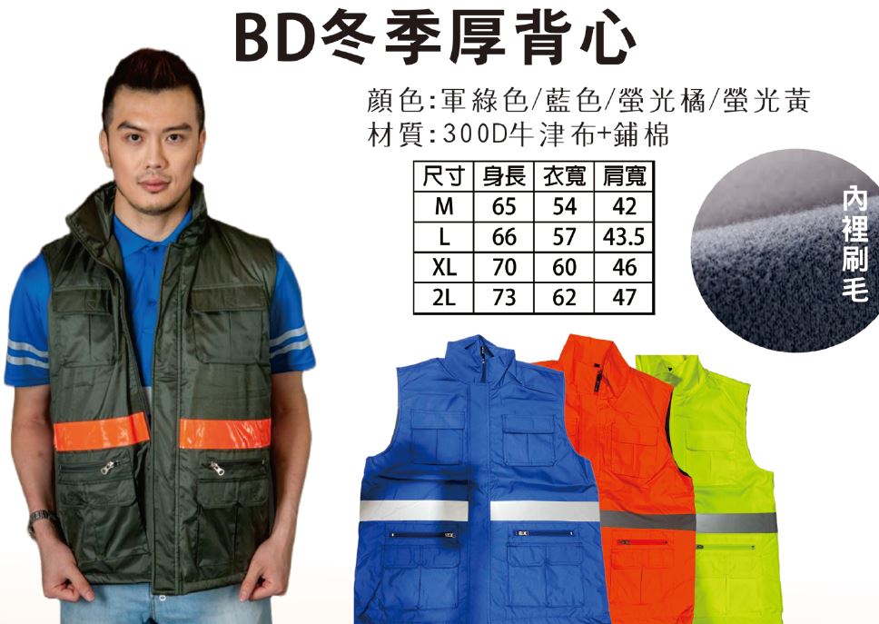 反光制服厚背心BD0101