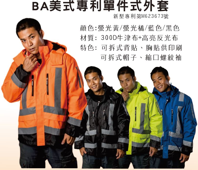 反光制服BA0101美式單件外套