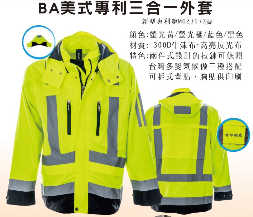 反光制服BA1102