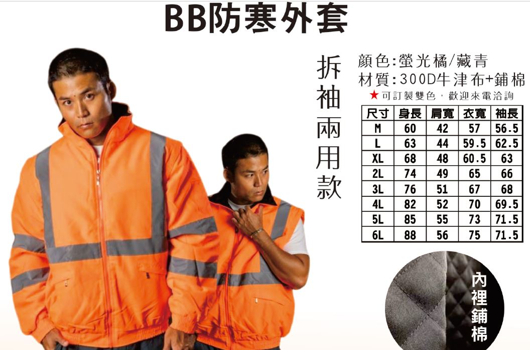 反光制服BB0201