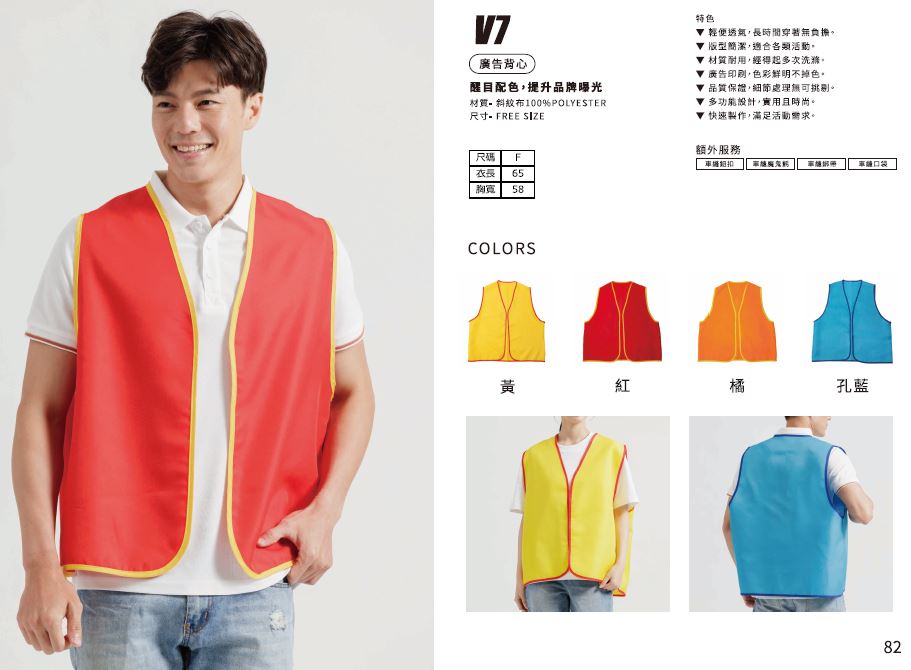 制服廣告背心V7......上圍45吋衣長25吋