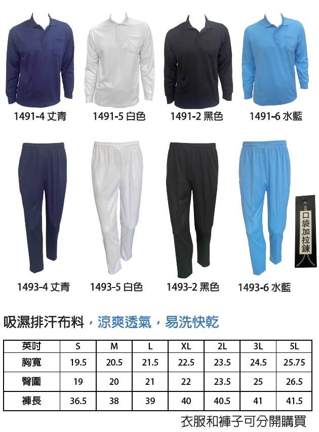 健檢服1491  1493 喪服.廟會服