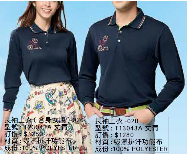 T13043A 丈青、T23043A 丈青；有短袖款編號為T14076A 丈青 、T24076A 丈青