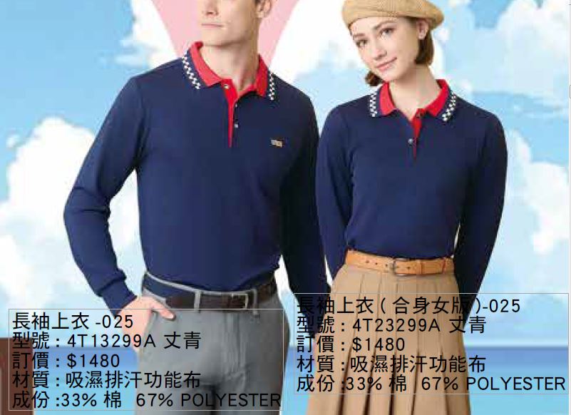 制服 4T13299A 丈青   4T23299A 丈青