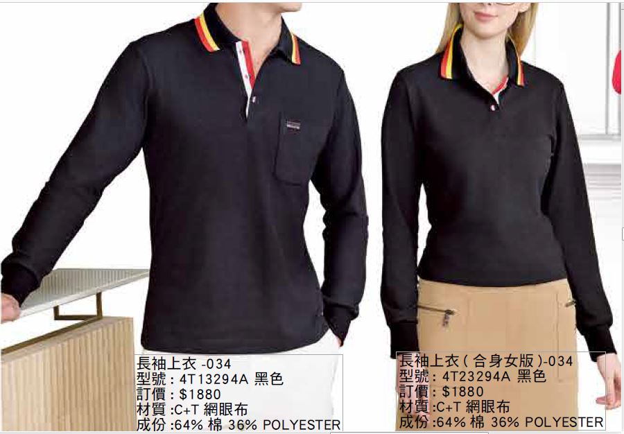 制服 4T13294A 黑色   4T23294A 黑色