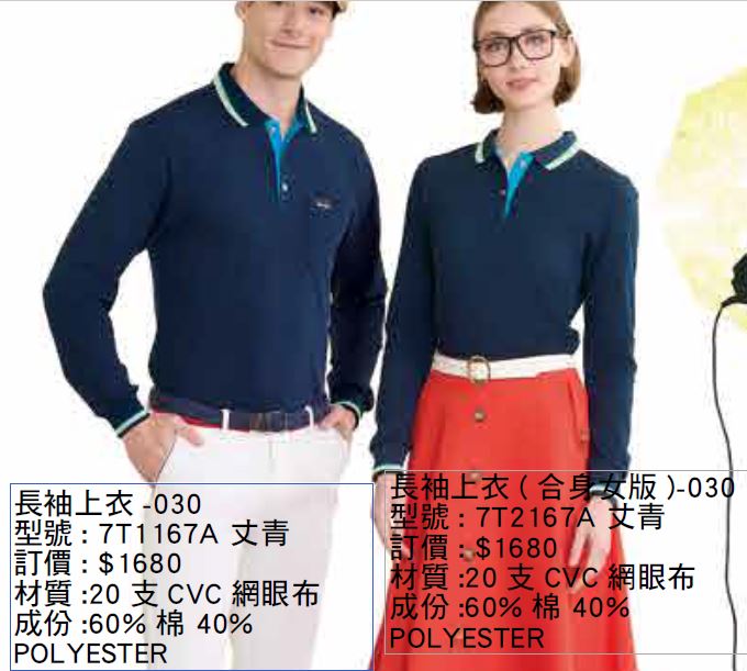 7T1167A 丈青、7T2167A 丈青；有短袖款編號為8T1237A 丈青、8T2237A 丈青