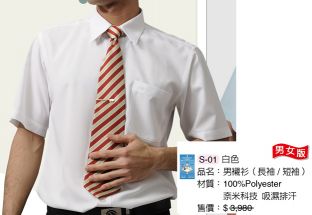 制服  襯衫S-01