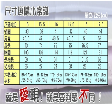 制服  JIA HUEI 襯衫     男襯衫尺寸表