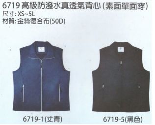 制服 LAGGASAN薄裡背心6719