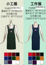 圍裙FA806.FA807