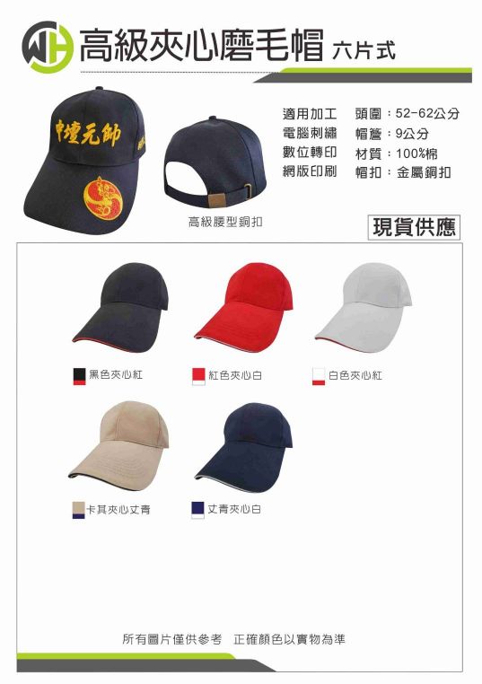 團體服製作.六片式高級磨毛帽