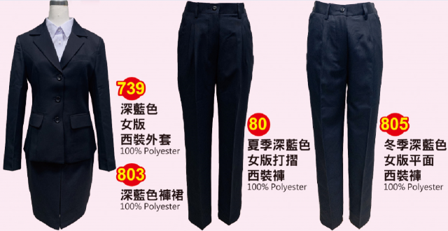 制服(西裝外套739) (80 夏季深藍色褲) (805 冬季平面深藍色褲) (803深藍色 此裙.已停產)