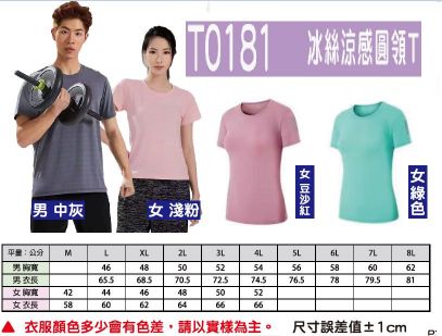 冰絲涼感T恤T0181   (交貨期:15~20天)