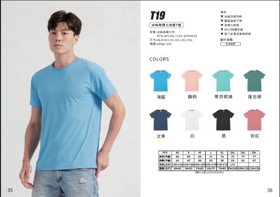 冰絲高彈力涼感T恤制服 T19